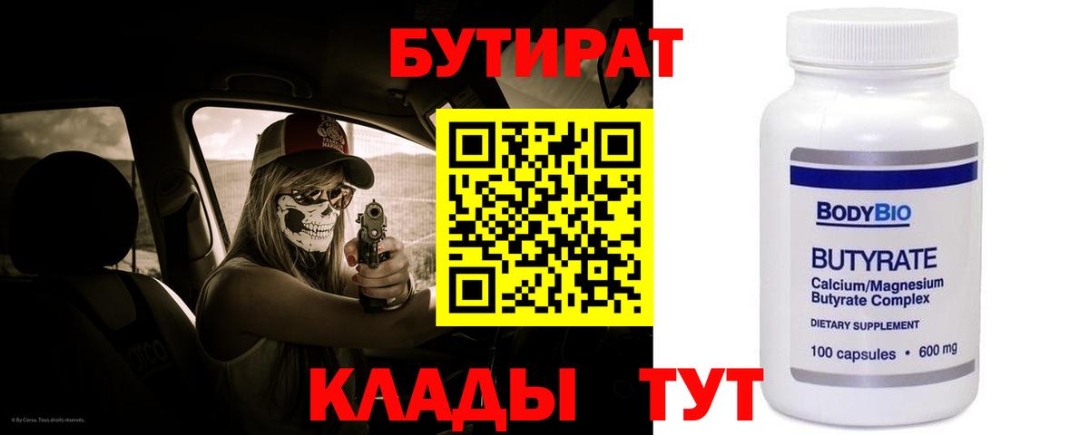Бутират  Бутират оксана  Вход с VPN  Аксай 