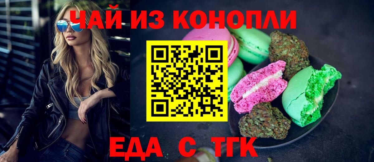 Аксай  Еда ТГК конопля  Вход с VPN 