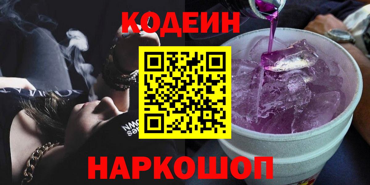 Аксай  Кодеин Purple Drank  Вход с VPN 